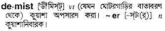 Demist in Bangla Academy Dictionary