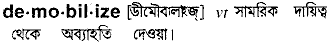 Demobilize in Bangla Academy Dictionary