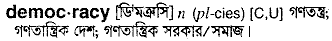 Democracy in Bangla Academy Dictionary
