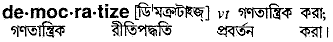 Democratize in Bangla Academy Dictionary