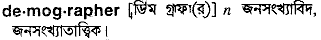 Demographer in Bangla Academy Dictionary