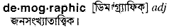 Demographic in Bangla Academy Dictionary