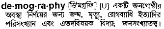 Demography in Bangla Academy Dictionary