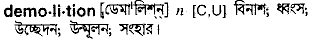 Demolition in Bangla Academy Dictionary