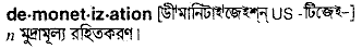 Demonetization in Bangla Academy Dictionary