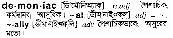 Demoniac in Bangla Academy Dictionary