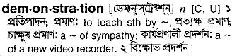 Demonstration in Bangla Academy Dictionary