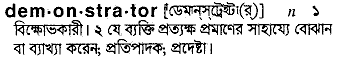 Demonstrator in Bangla Academy Dictionary