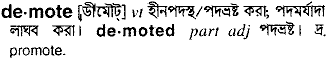 Demote in Bangla Academy Dictionary