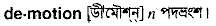 Demotion in Bangla Academy Dictionary