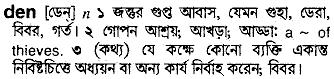 Den in Bangla Academy Dictionary