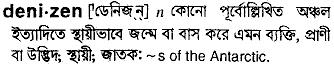Denizen in Bangla Academy Dictionary