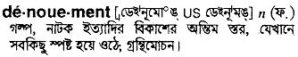 Denouement in Bangla Academy Dictionary