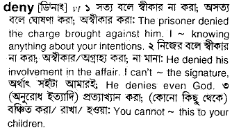 Deny in Bangla Academy Dictionary