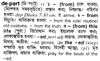 Depart in Bangla Academy Dictionary