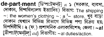 Department in Bangla Academy Dictionary