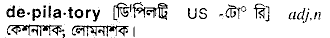 Depilatory in Bangla Academy Dictionary