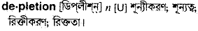 Depletion in Bangla Academy Dictionary