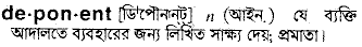Deponent in Bangla Academy Dictionary