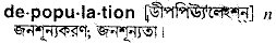Depopulation in Bangla Academy Dictionary