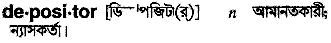 Depositor in Bangla Academy Dictionary