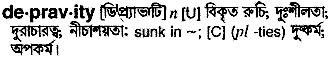 Depravity in Bangla Academy Dictionary
