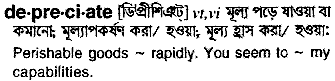 Depreciate in Bangla Academy Dictionary
