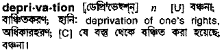 Deprivation in Bangla Academy Dictionary