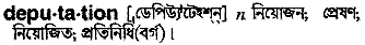 Deputation in Bangla Academy Dictionary