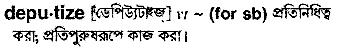 Deputize in Bangla Academy Dictionary