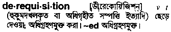 Derequisition in Bangla Academy Dictionary