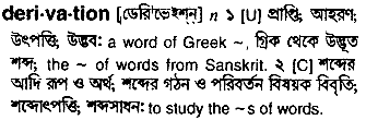Derivation in Bangla Academy Dictionary