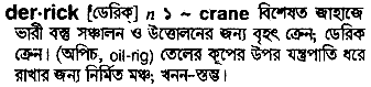 Derrick in Bangla Academy Dictionary