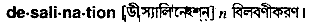 Desalination in Bangla Academy Dictionary
