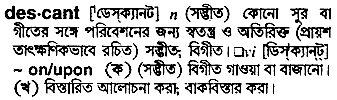 Descant in Bangla Academy Dictionary