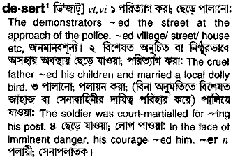 Desert in Bangla Academy Dictionary