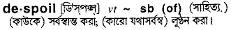 Despoil in Bangla Academy Dictionary