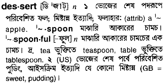 Dessert in Bangla Academy Dictionary