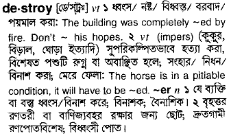 Destroy in Bangla Academy Dictionary