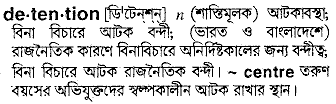 Detention in Bangla Academy Dictionary