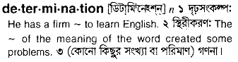 Determination in Bangla Academy Dictionary