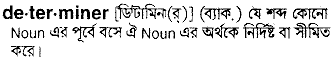 Determiner in Bangla Academy Dictionary