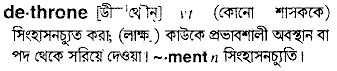 Dethrone in Bangla Academy Dictionary