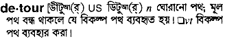 Detour in Bangla Academy Dictionary