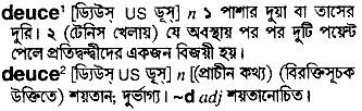 Deuce in Bangla Academy Dictionary