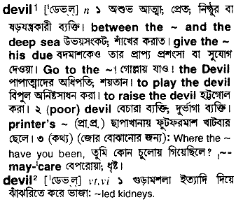Devil in Bangla Academy Dictionary