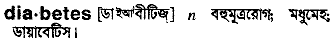 Diabetes in Bangla Academy Dictionary