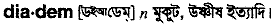 Diadem in Bangla Academy Dictionary