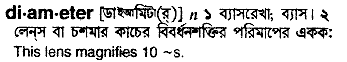 Diameter in Bangla Academy Dictionary