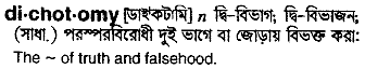 Dichotomy in Bangla Academy Dictionary